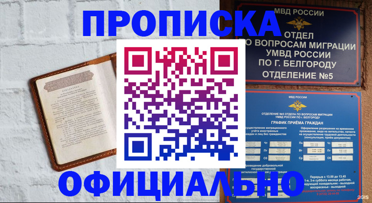 временная регистрация для школы в Бологом